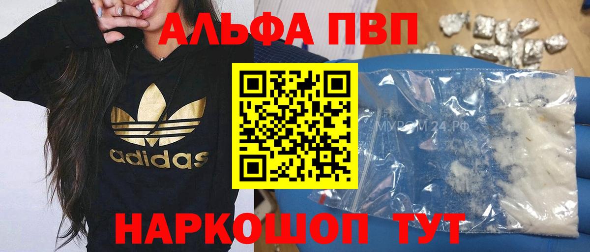 Alpha PVP мука  Вход с VPN  Раменское  Альфа ПВП  наркота  APVP СК КРИС 
