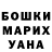 Героин хмурый Galina Karaca