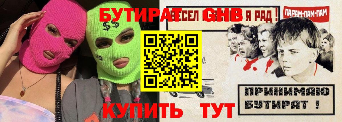 Раменское  БУТИРАТ вода  Вход с VPN 