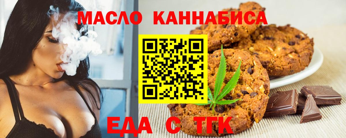 Еда ТГК конопля Раменское