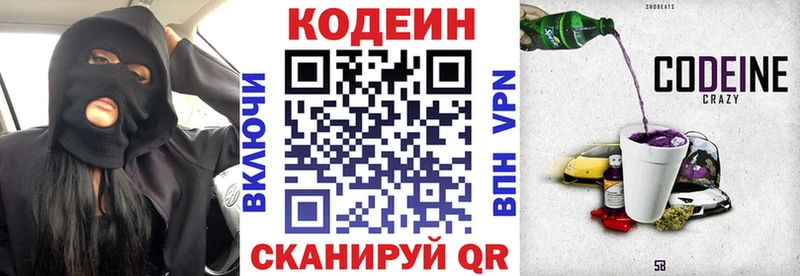 Кодеин Purple Drank Раменское