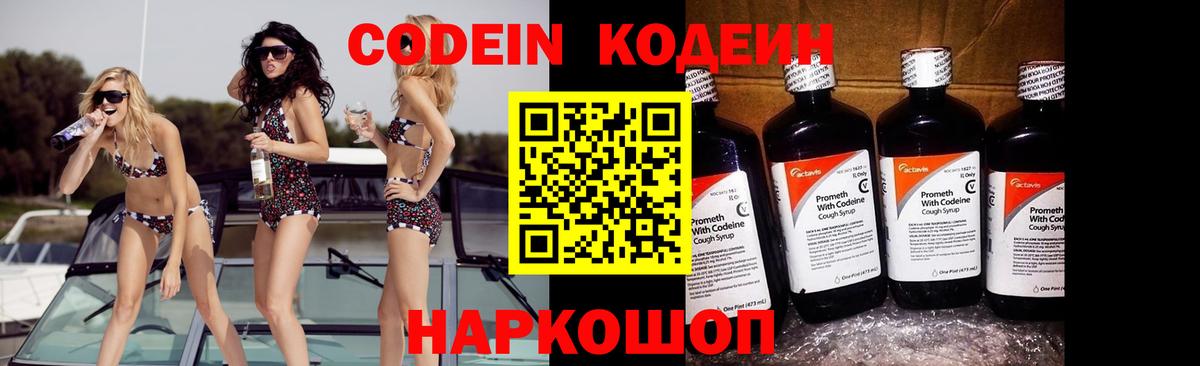 Codein Purple Drank  Вход с VPN  Раменское 