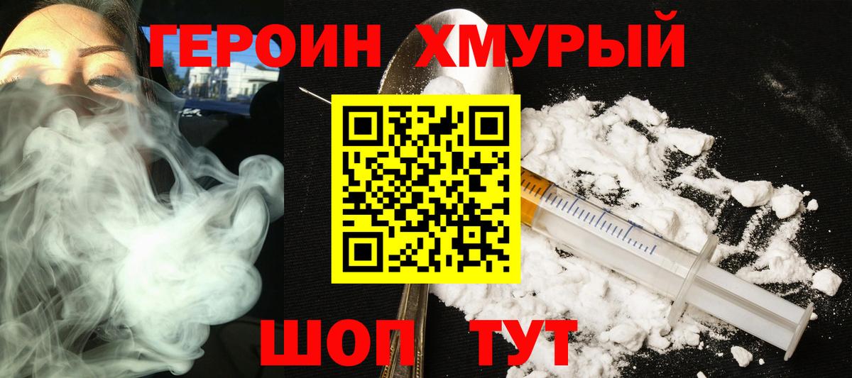 ГЕРОИН Heroin Раменское