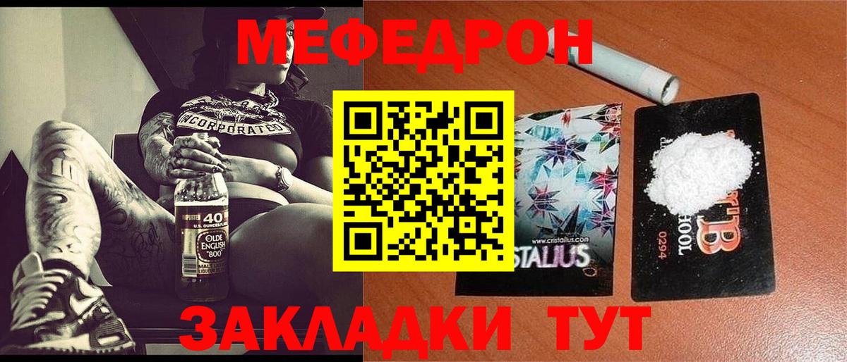 МЯУ-МЯУ VHQ  МЕФ  Раменское  Меф 4 MMC  Вход с VPN 